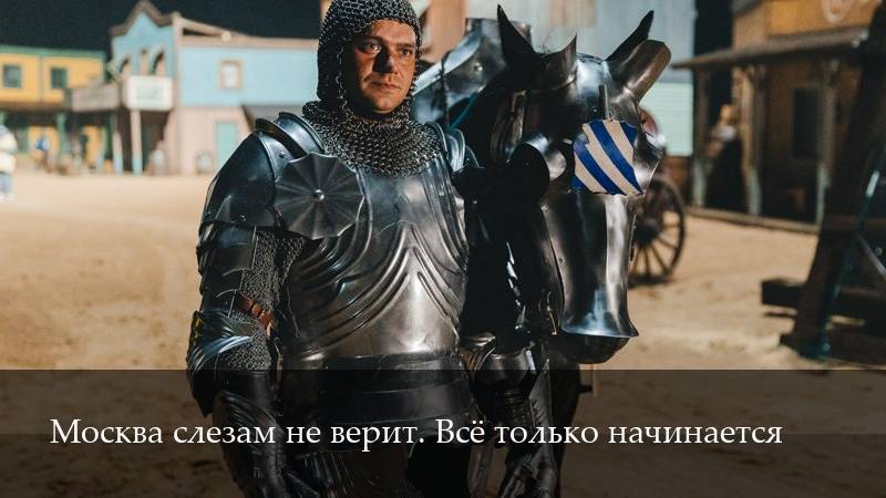 Москва слезам не верит. Все только начинается - 1 Сезон 7 серия