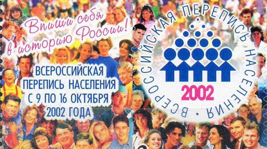 10-я Всероссийская перепись населения