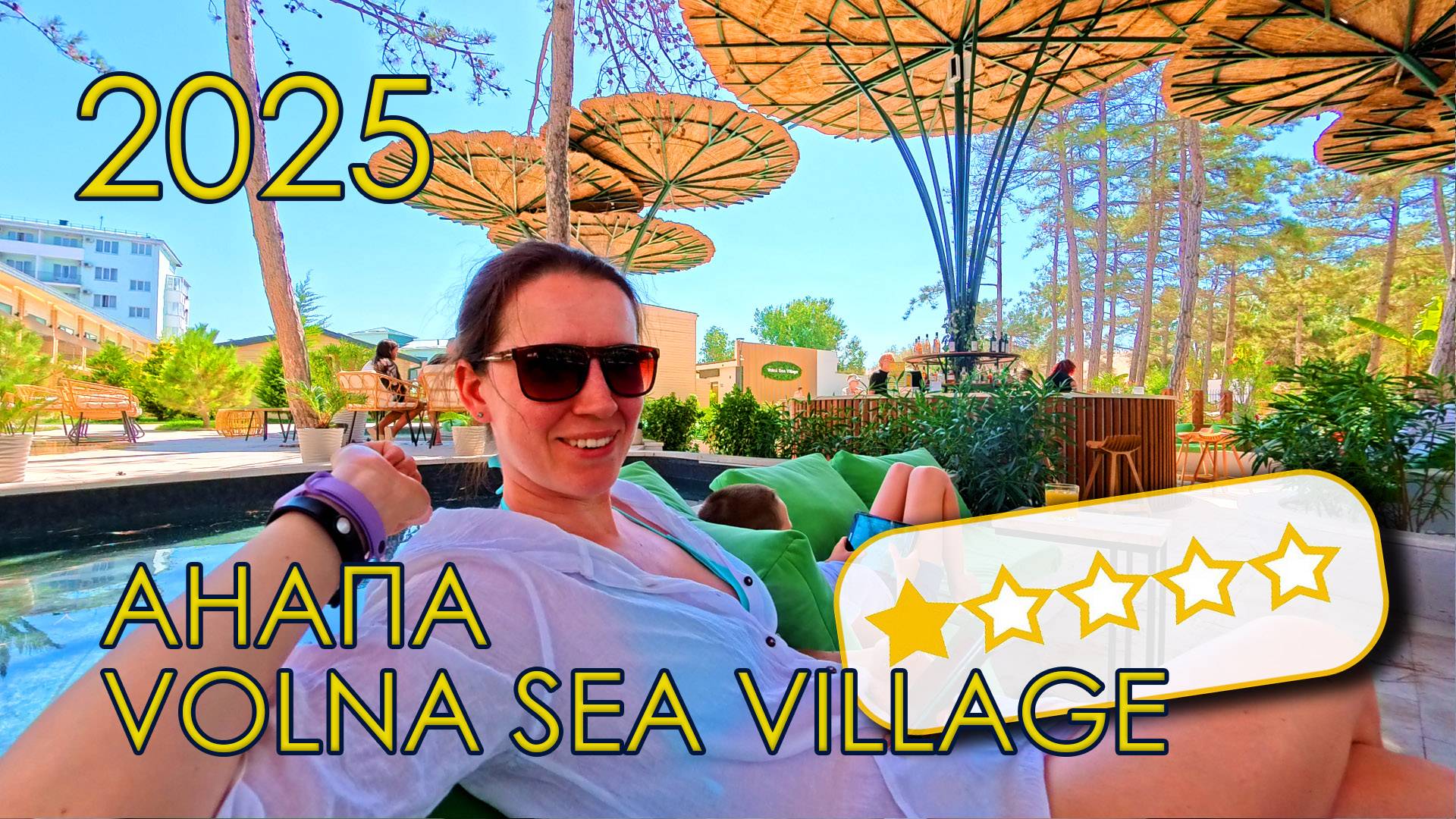 Анапа Volna Sea Village - полный разворот. Честный отзыв об отеле после изменений 2025 года
