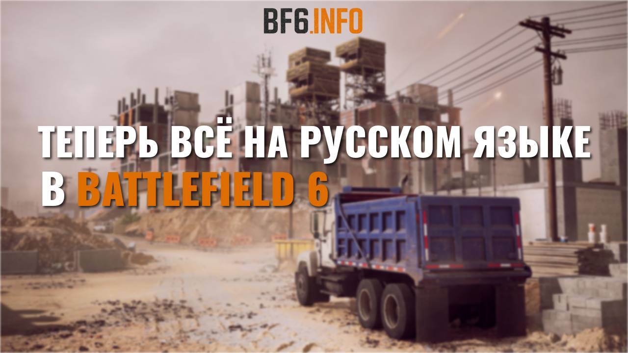НАСТРОЙКИ BATTLEFIELD 6 НА РУССКОМ ЯЗЫКЕ  СБОРКИ ОРУЖИЯ