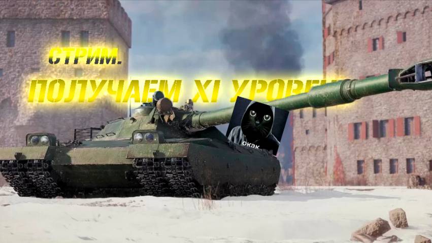 Обкатываем на тесте ОРБИТУ|#ТАНКИ #АОАО