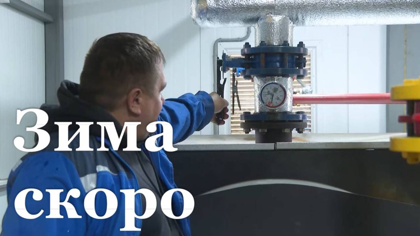 Луганск на 99% готов к холодам