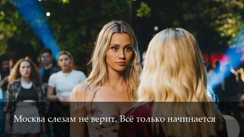 Moskvaм не верит 1 серия сериал