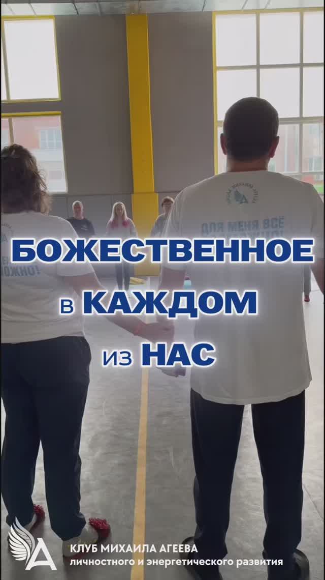 🌟 Божественное ДНК в каждом из нас. Доверие и вера Творцу  — тема в октябре в Клубе Михаила Агеева