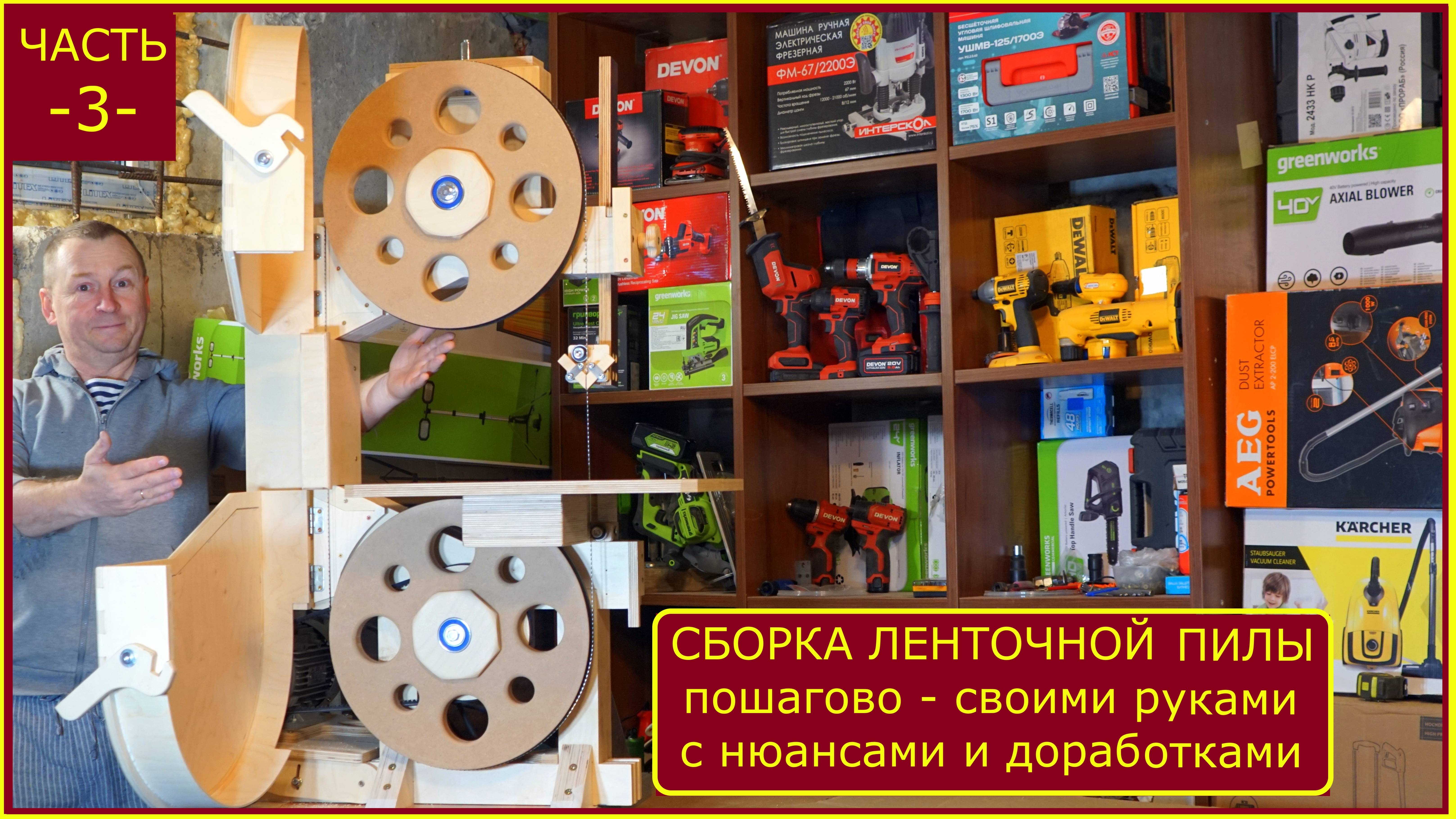 Ленточнопильный станок - пошаговая сборка нюансы доработки