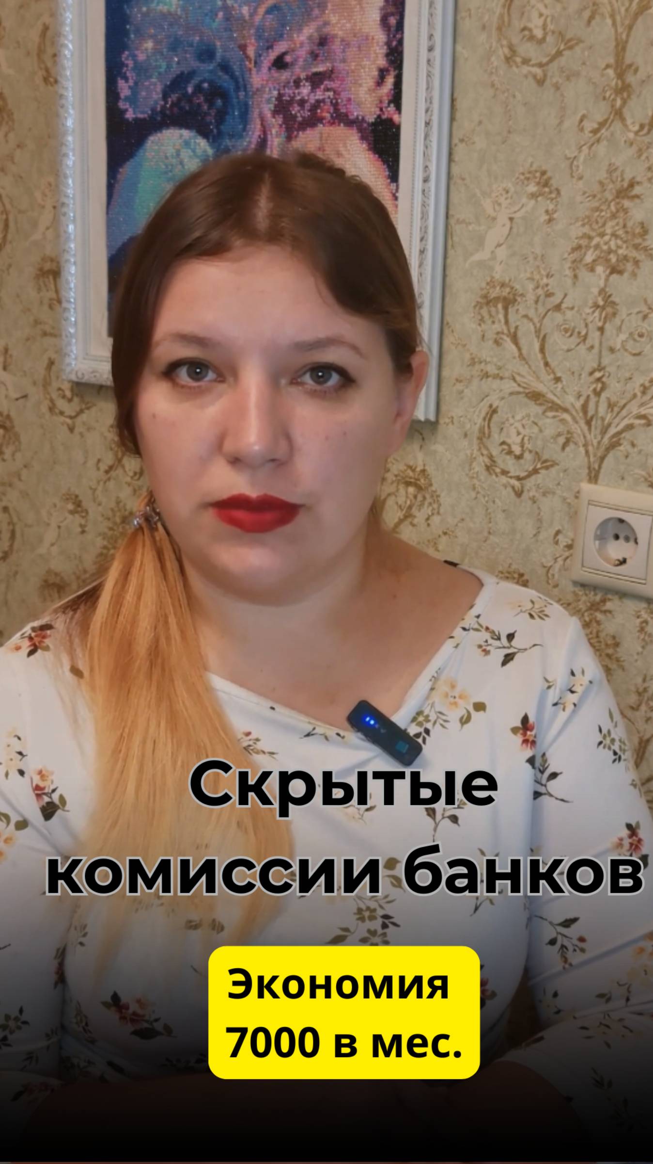 Комиссия за комиссией — минус 7К каждый месяц.