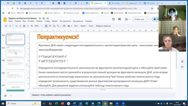 Задачи на биосинтез белка 08.10.25 (2)