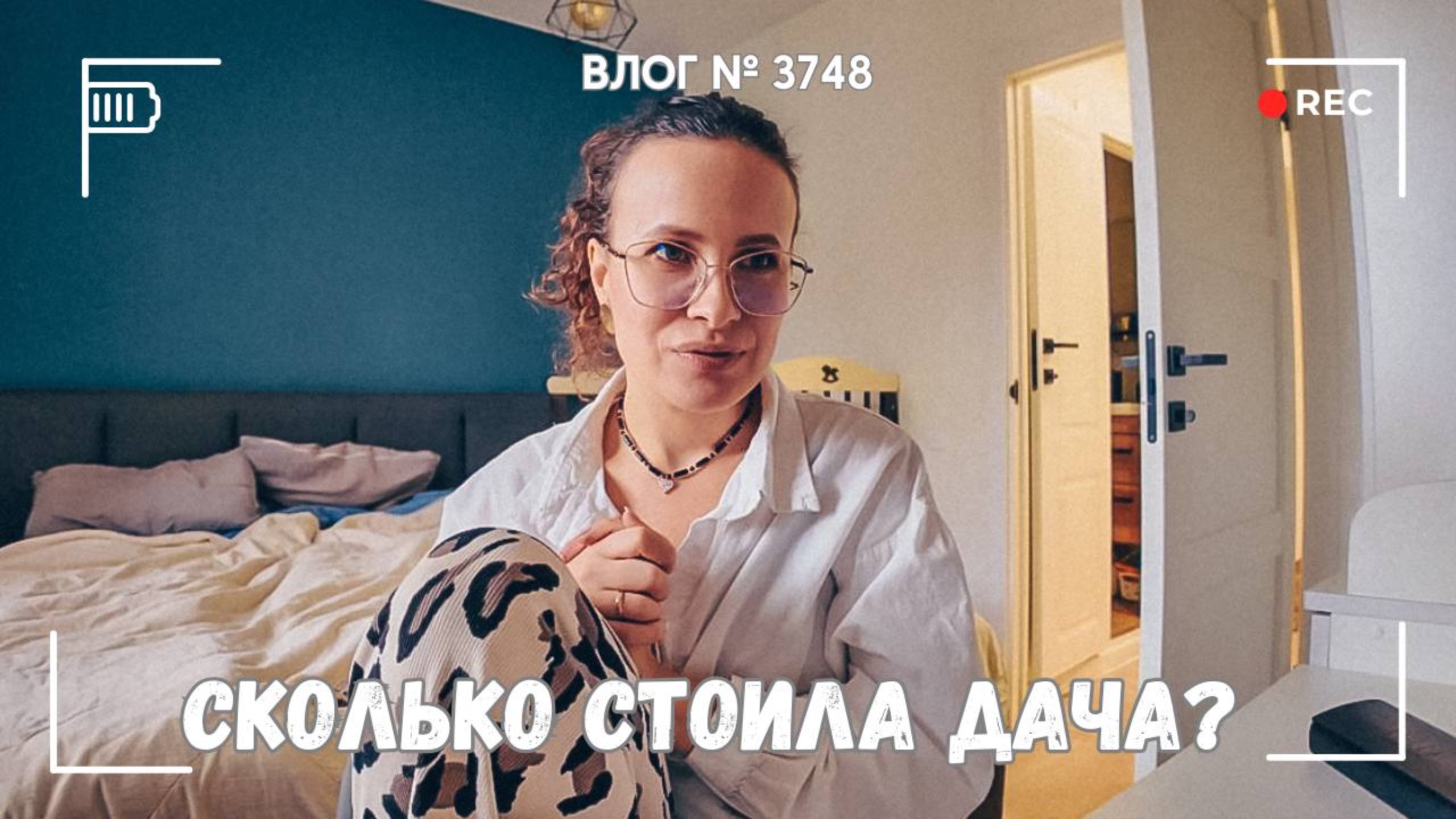 Сколько ушло на ремонт дачи? | Тяжелая женская доля -  ВЛОГ №3748 - 10.10.25