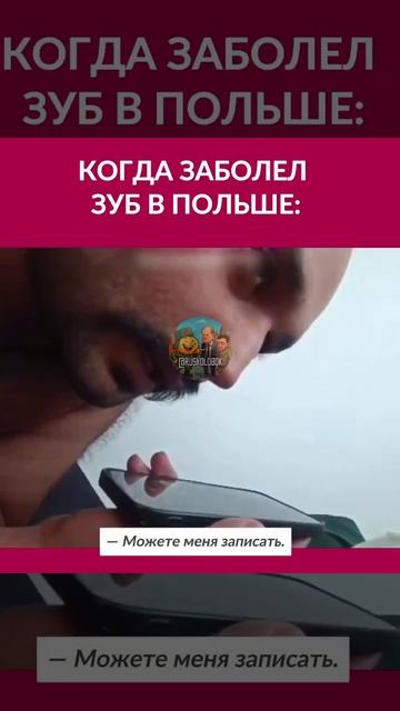 🇵🇱Поляк хотел записаться в платную клинику к зубному, но ближайшее место было ЧЕРЕЗ 8 ЛЕТ…🔽🔽🔽