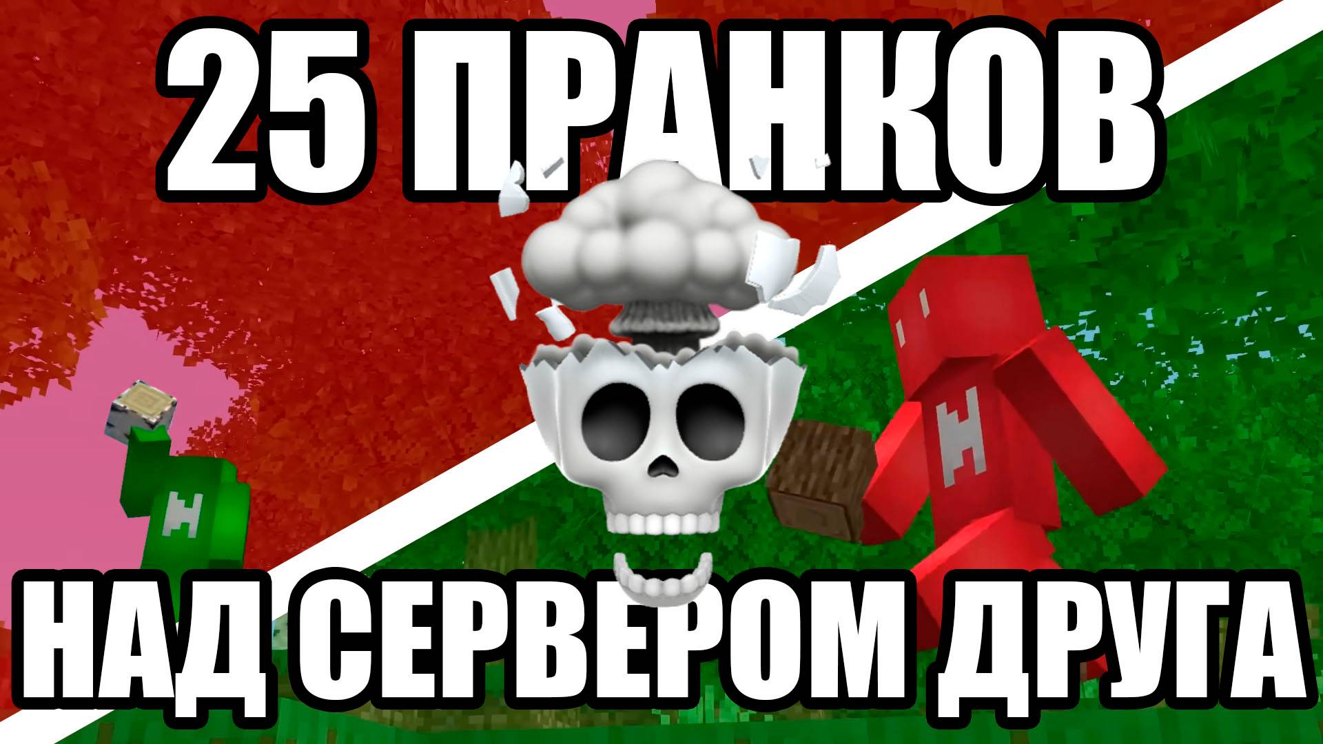 ТВОИМ ДРУЗЬЯМ ПОРА ЗАПОМНИТЬ ТВОЁ ИМЯ. 😈