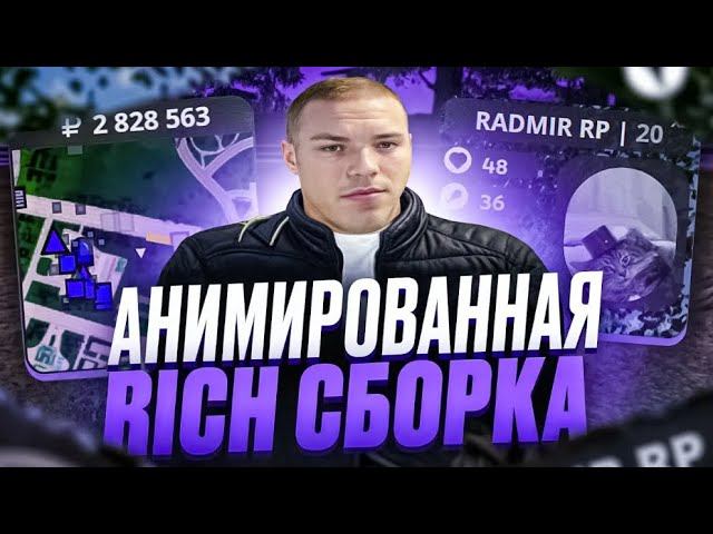 СЛИВ СБОРКИ С АНИМИРОВАННЫМ ХУДОМ ДЛЯ МВД MVD SBORKA  РАДМИР РП  RADMIR RP