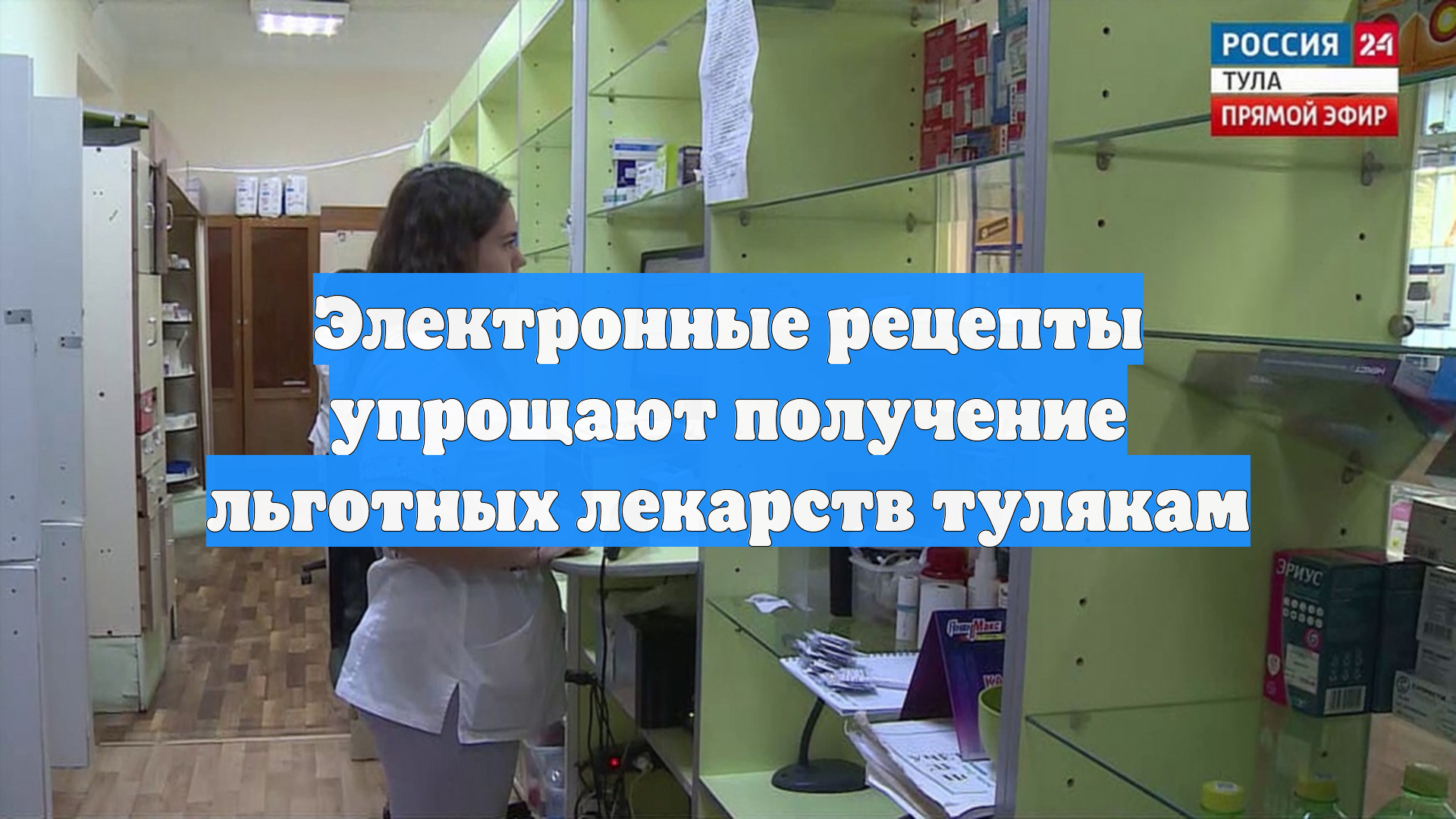 Электронные рецепты упрощают получение льготных лекарств тулякам