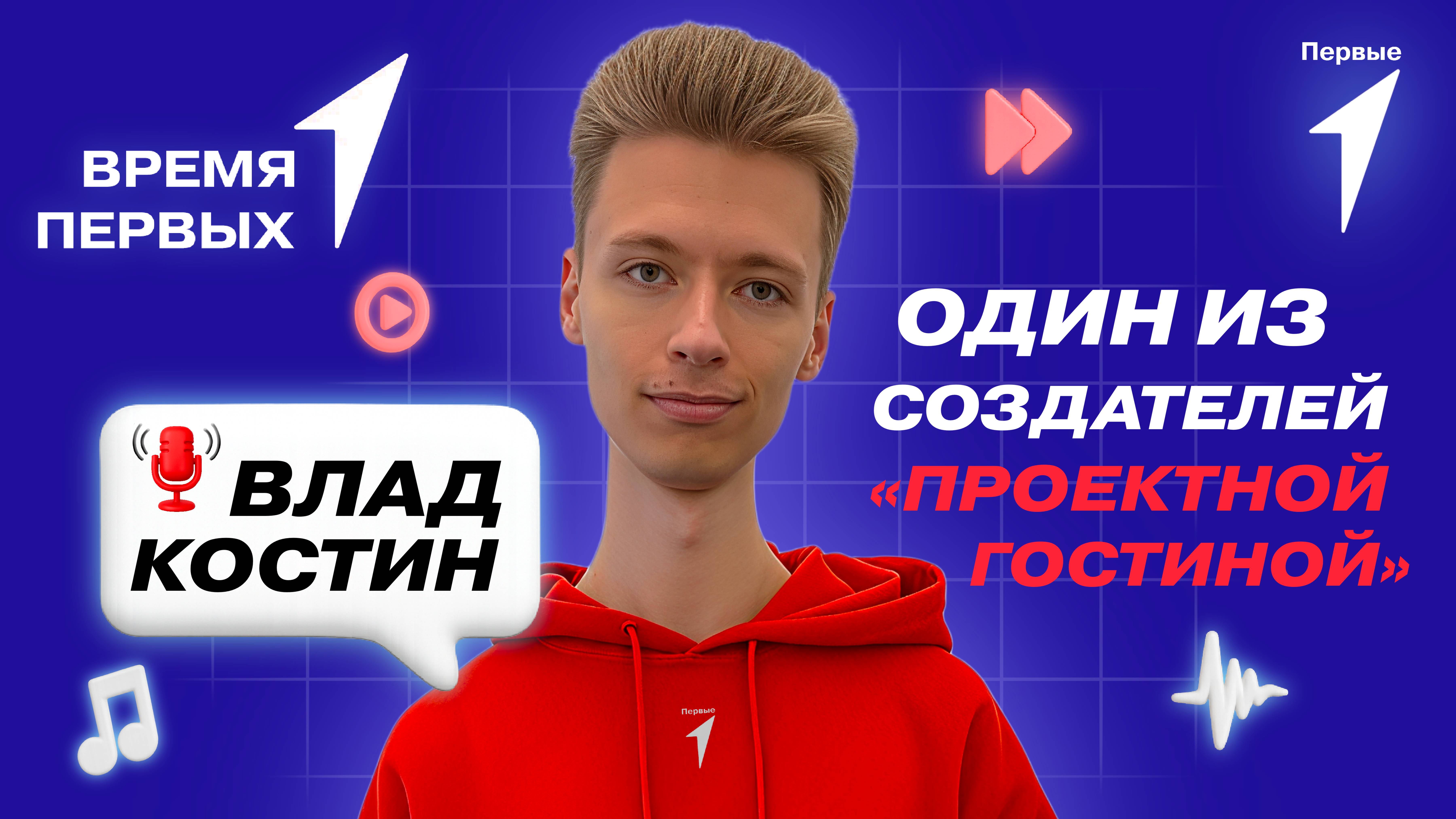 Как Движение помогает Первым развивать собственные проекты? | Время Первых