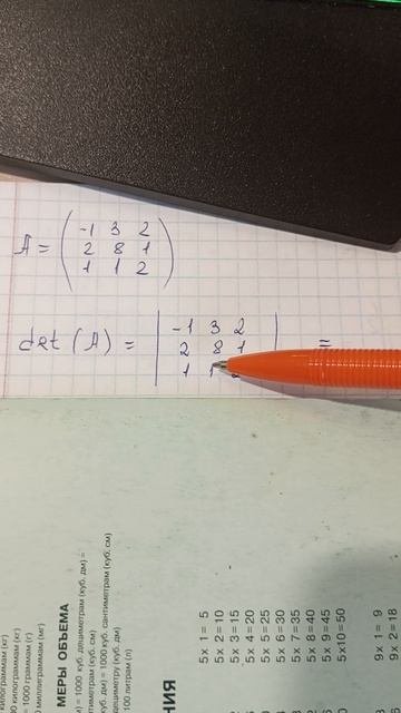 Находим определитель числовой матрицы