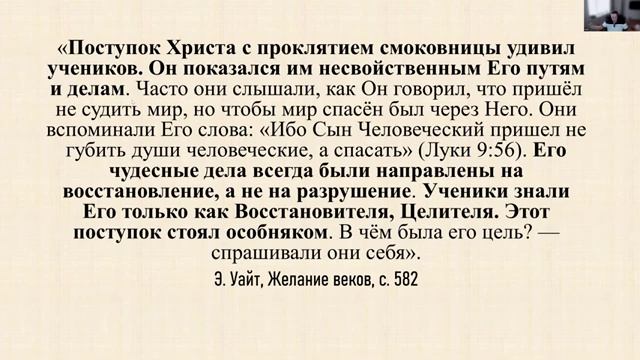(Характер Бога) Тема №5 Проклятие смоковницы и очищение храма Христом -действия Бога Ветхого Завета