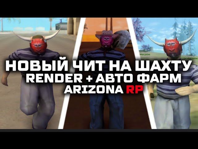 ARIZONA RP   СЛИВ РАБОЧЕГО ОБНОВЛЕННОГО RWH НА ШАХТУ  ВХ НА ШАХТУ ДЛЯ АРИЗОНА РП  TIME RENDER v2