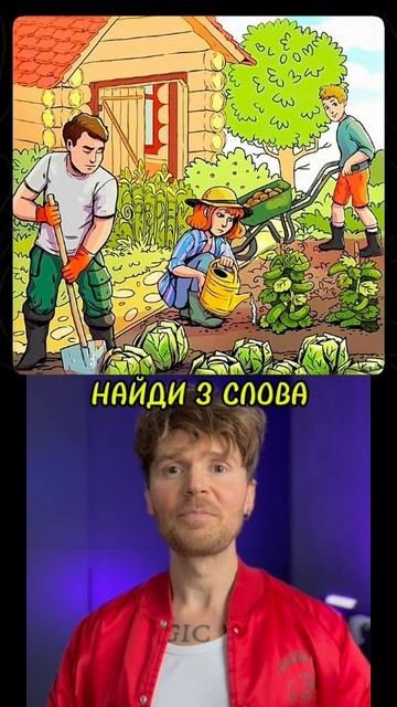 ВИДИШЬ СКРЫТЫЕ СЛОВА?☝🏻