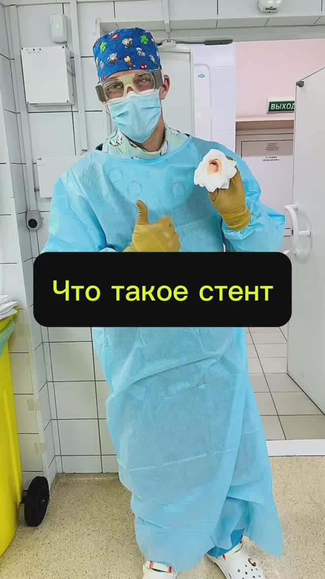 Что такое стент  в сердце?