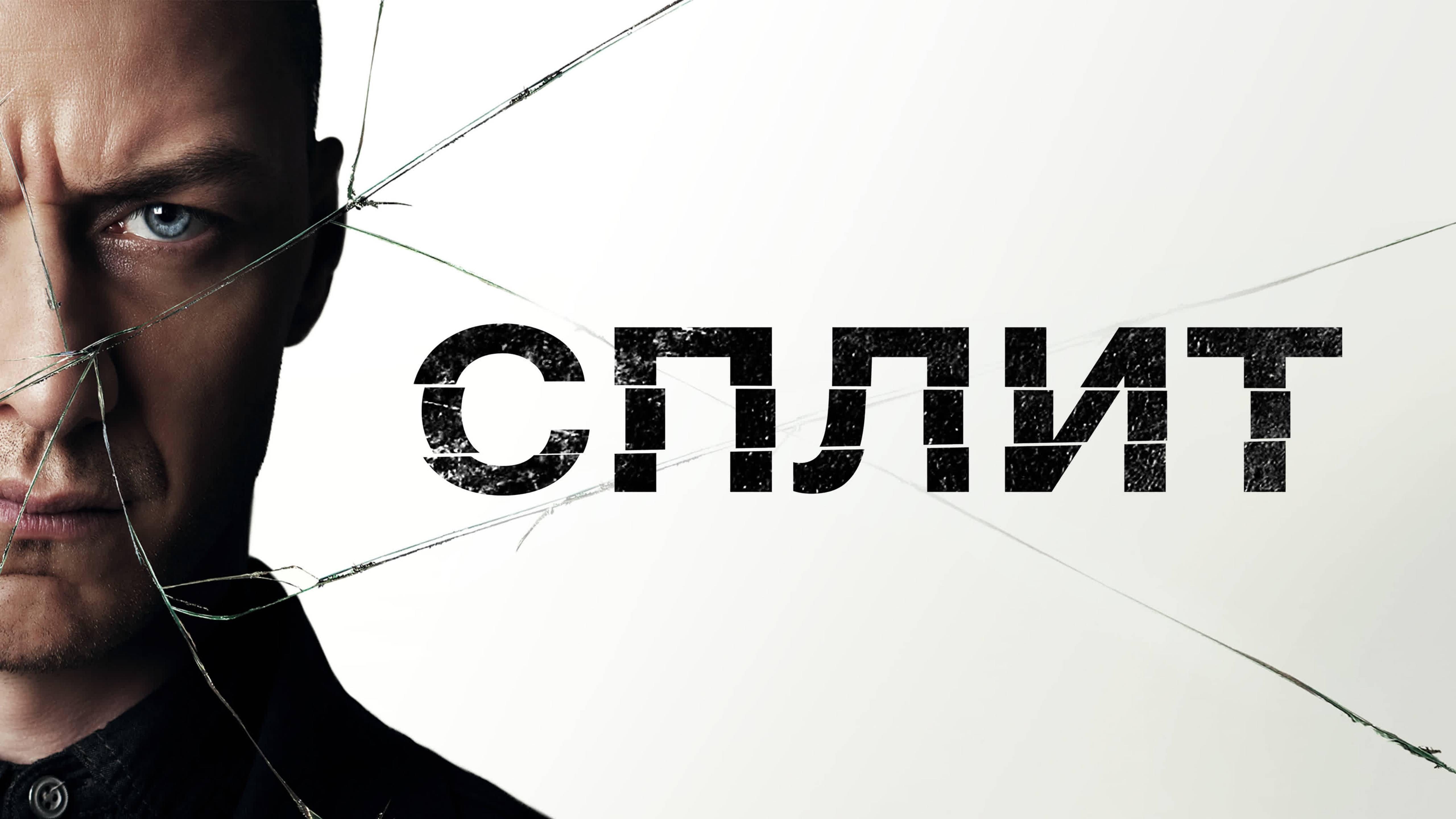 Сплит