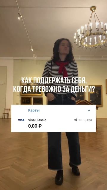 Как не тревожиться, когда нет денег?