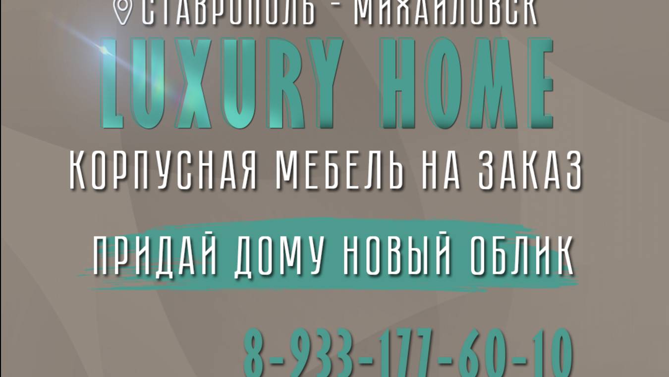 Новый проект Luxury-home26.ru