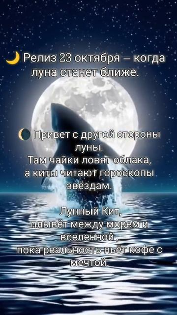 Лунный Кит