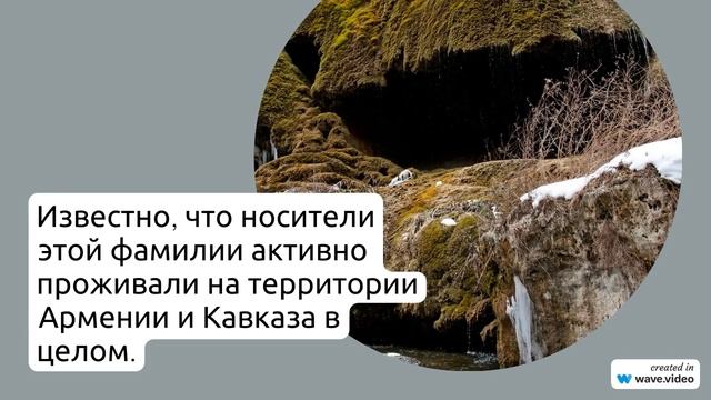 Фамилия Асатуров: история происхождения, значение и склонение фамилии на русском языке