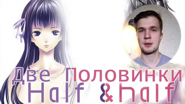Обзор манги Две половинки  Half  Half manga review