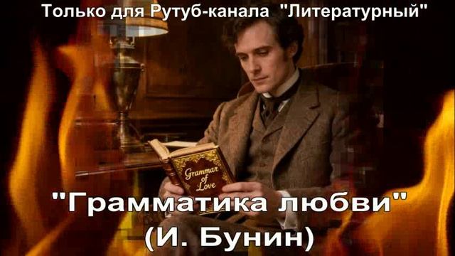 Грамматика любви: краткое содержание