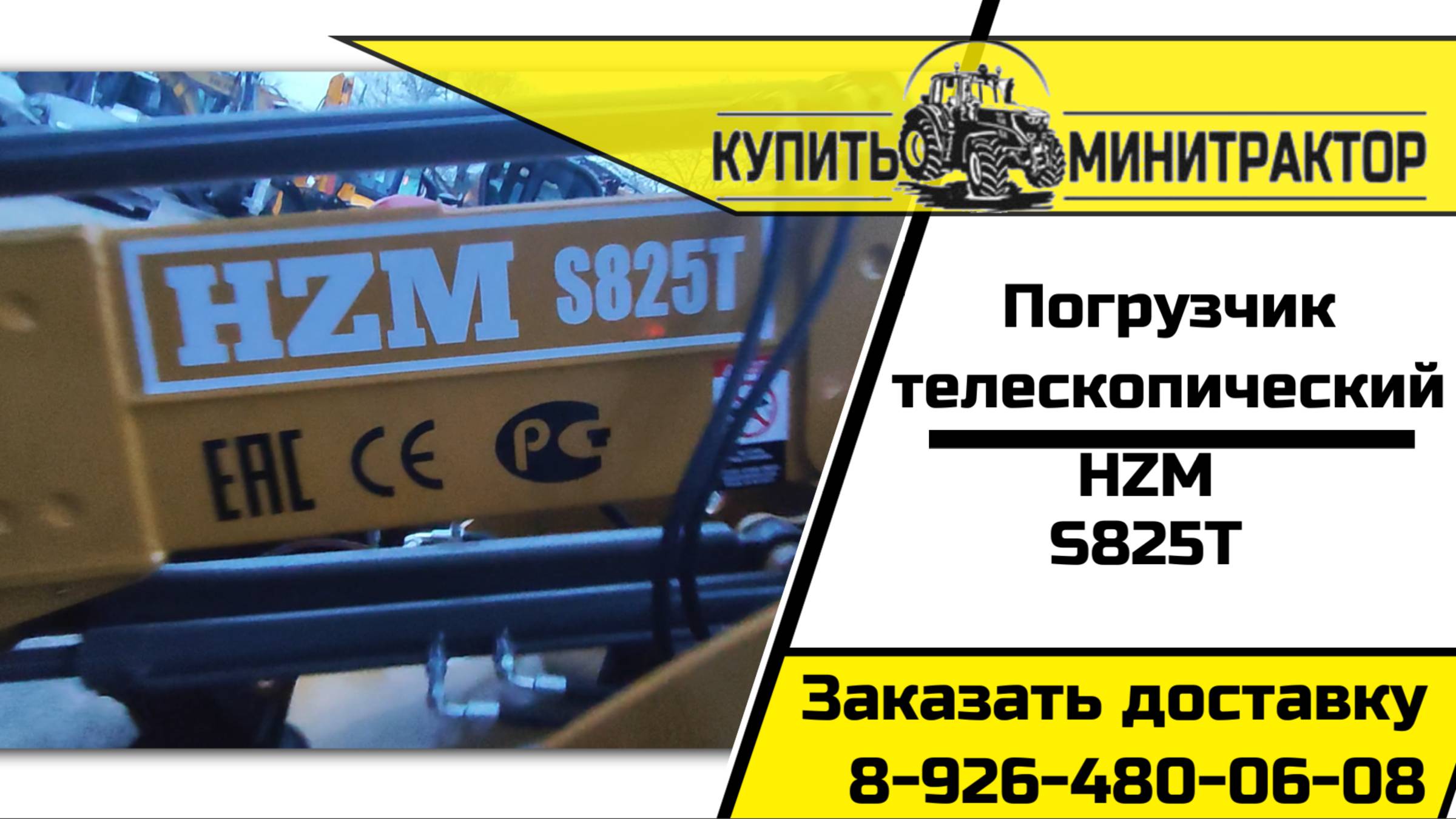 Погрузчик HZM 825T