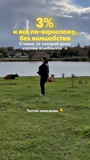 сельская ипотека 3%