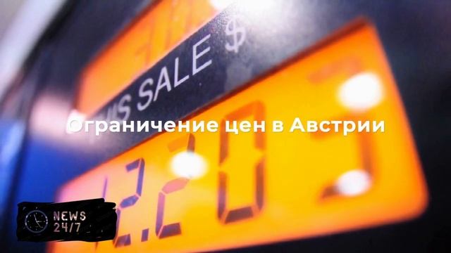 По 18 раз в день: в Германии хотят ограничить повышение цен на топливо