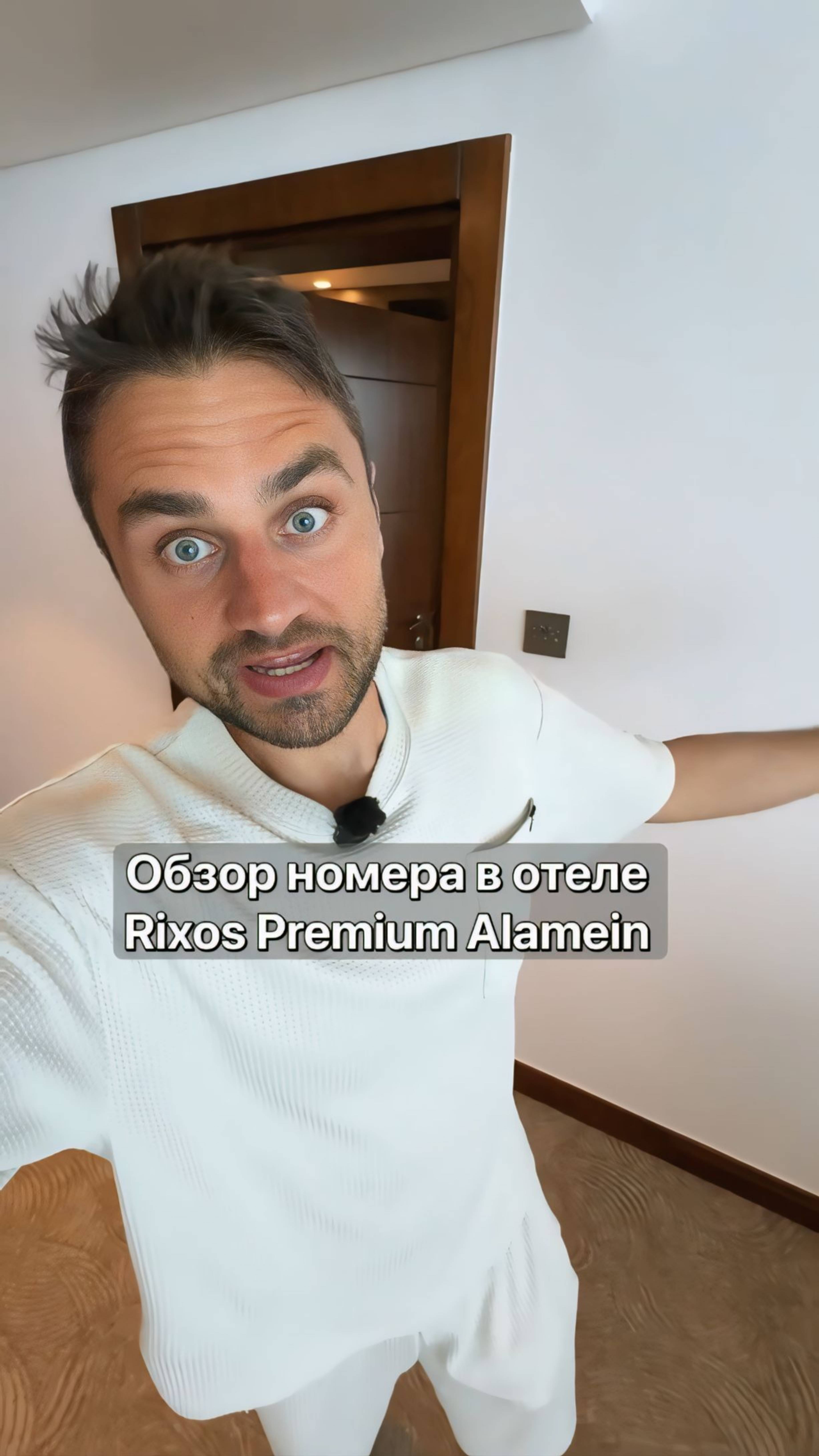 Обзор номера в отеле Rixos Premium Alamein