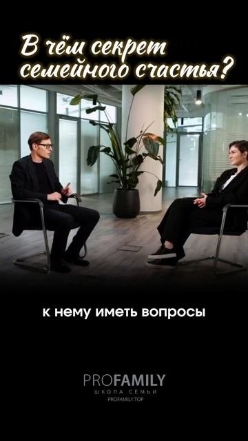 В ЧЕМ СЕКРЕТ СЕМЕЙНОГО СЧАСТЬЯ?