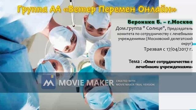 Вероника Б - г.Москва - Опыт сотрудничества с лечебными учреждениями
