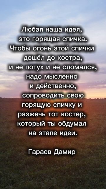 идеи это спички 🔥