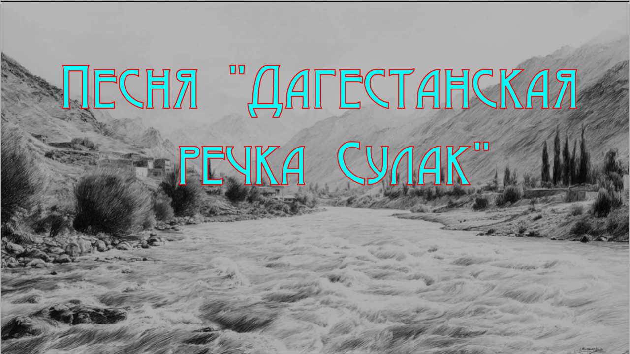 Песня 
