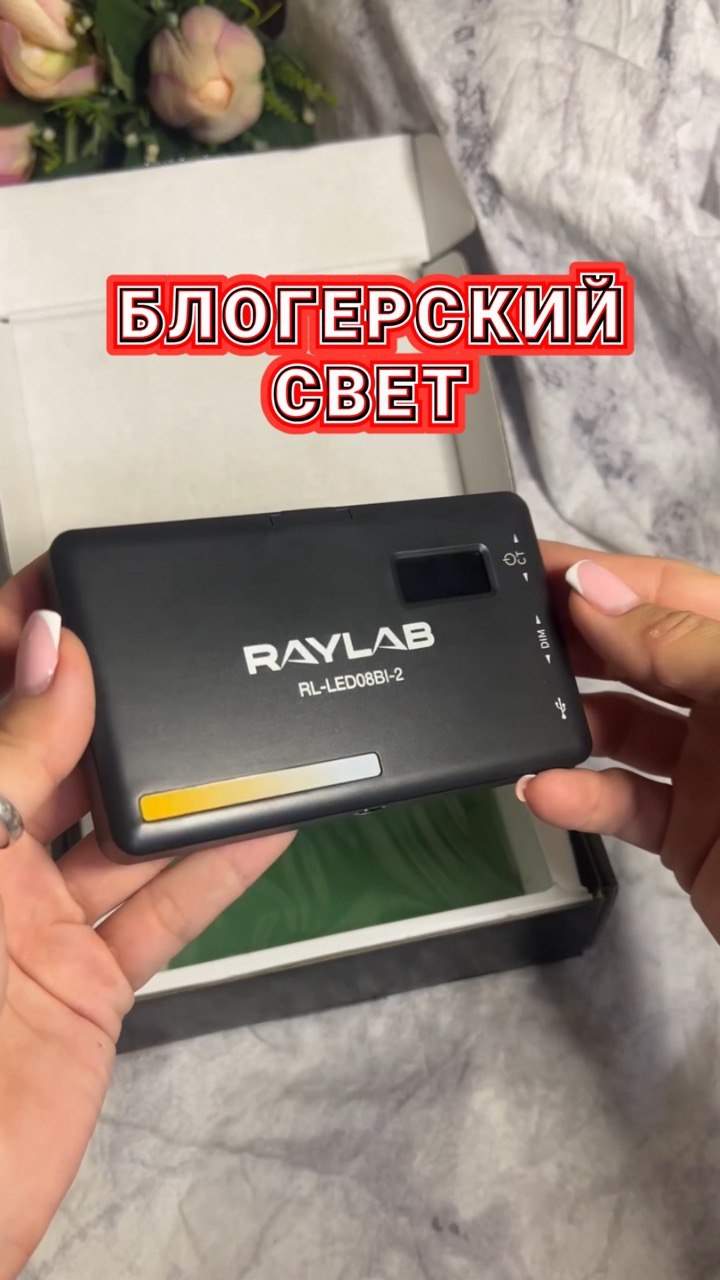Блогерский видео свет 😍