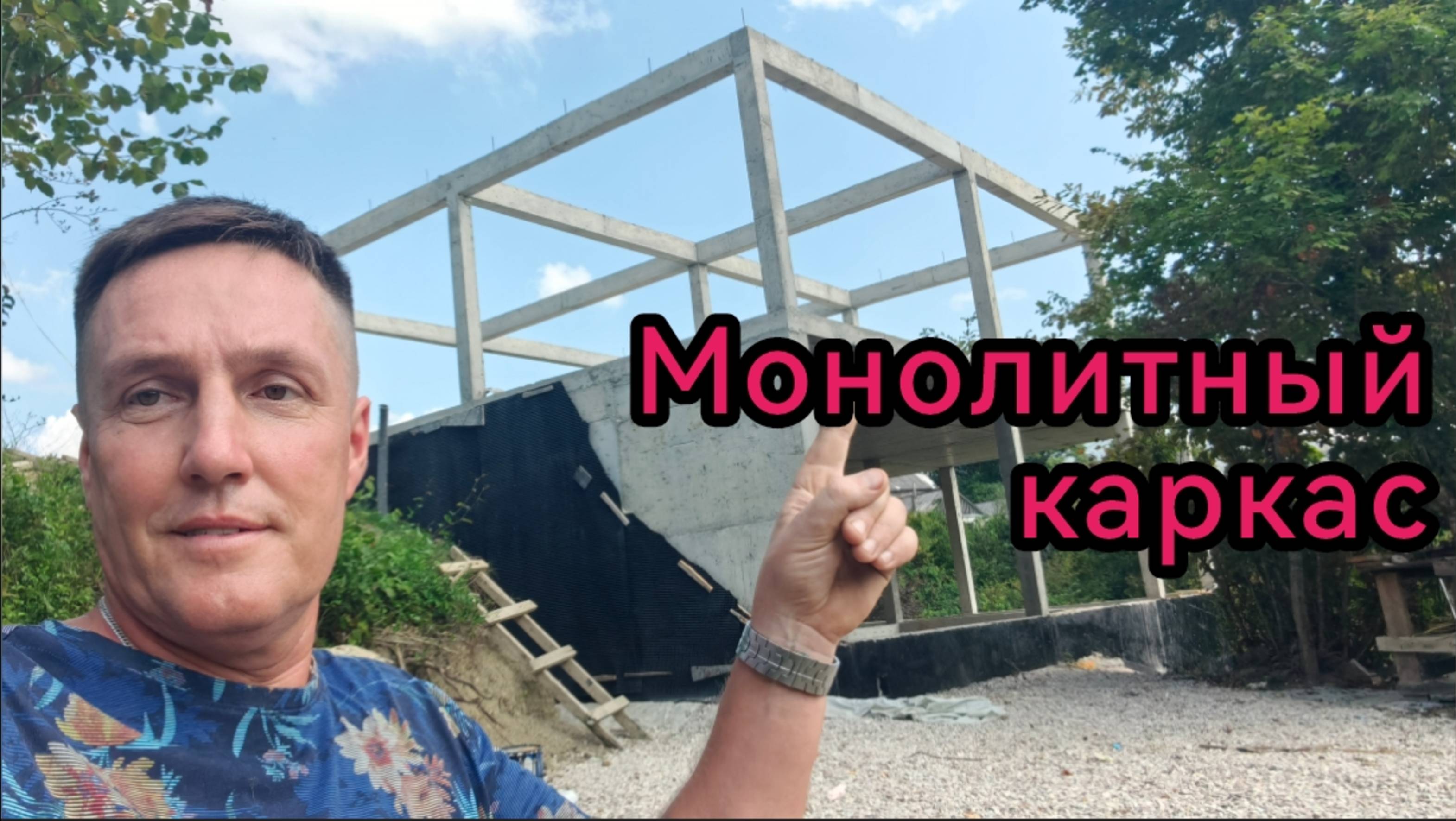 Монолитный каркас двухэтажного  дома с подпорной стеной, дренажем и гидроизоляцией