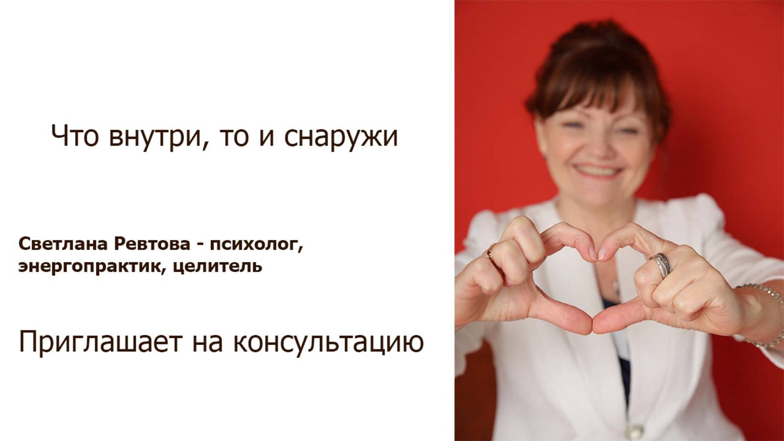 Приглашение на консультацию