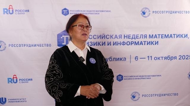 Российская неделя математики, физики и информатики