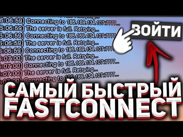 НОВЫЙ ПРИВАТНЫЙ ФАСТКОНЕКТ ДЛЯ ЛАУНЧЕРА ARIZONA + ВС 2024 / Fastconnect ДЛЯ АРИЗОНЫ САМП СКАЧАТЬ
