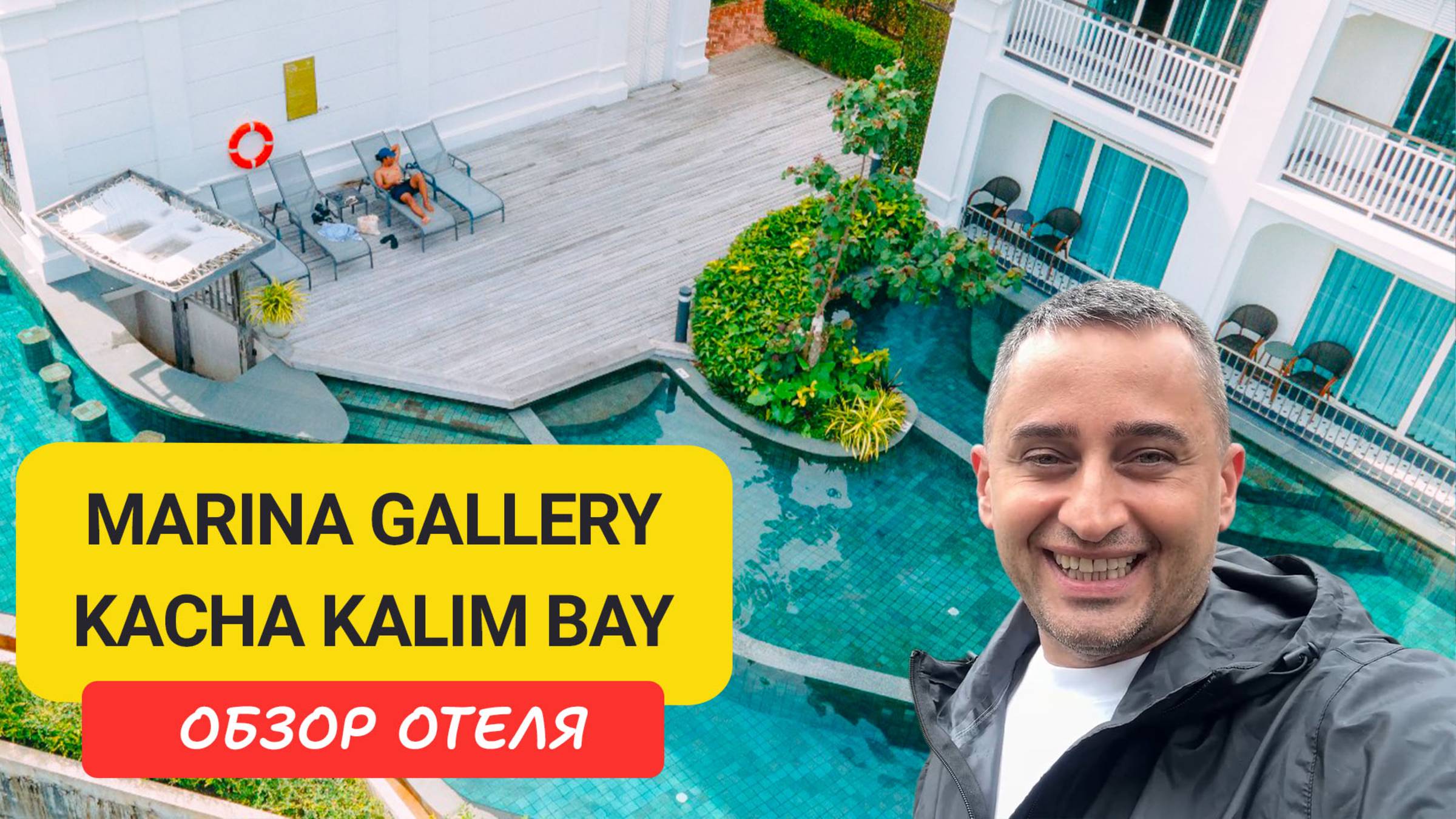 Marina Gallery Resort Phuket - стильный отель с видом на море  Калим Патонг Таиланд
