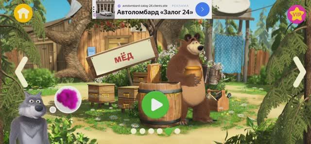 Маша и Медведь Мультфильм Заказ для волка