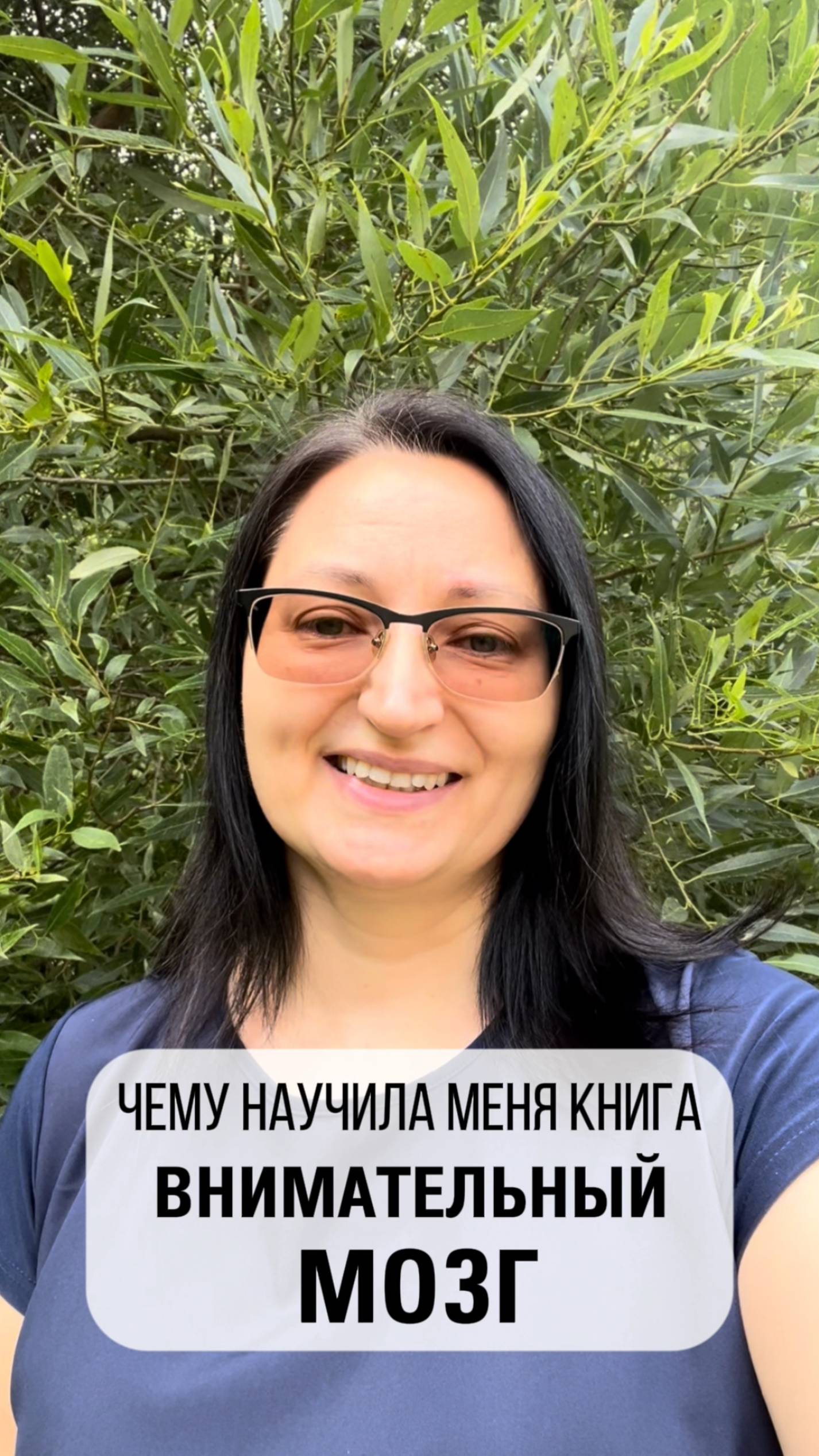 Внимательный мозг #психология #психологияуспеха #эффективность #мотивация  #александрарудаманова