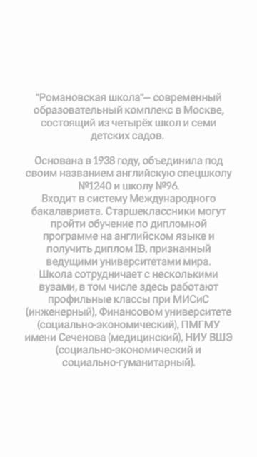 Романовская школа