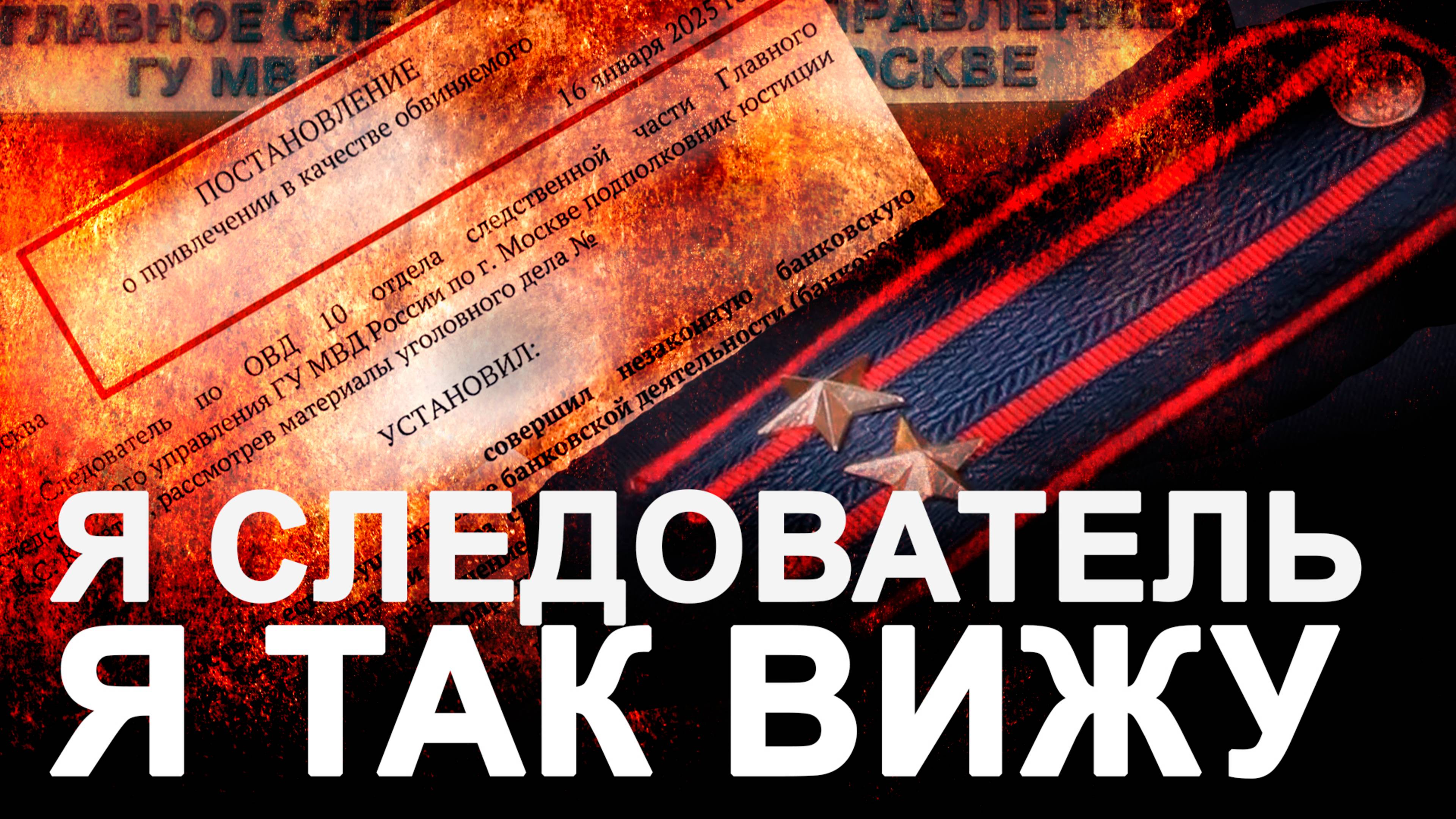 КАНДИДАТ ПОДПОЛКОВНИЧЬИХ НАУК. Обвинение версии 2.0: исправлено и дополнено