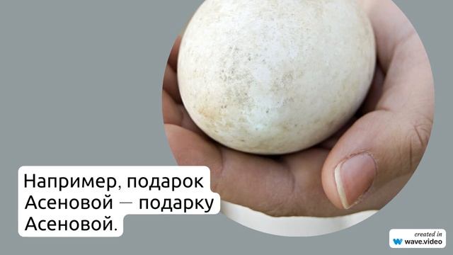 Фамилия Асенова: рассмотрение происхождения, истории и значения, а также справочник по склонению