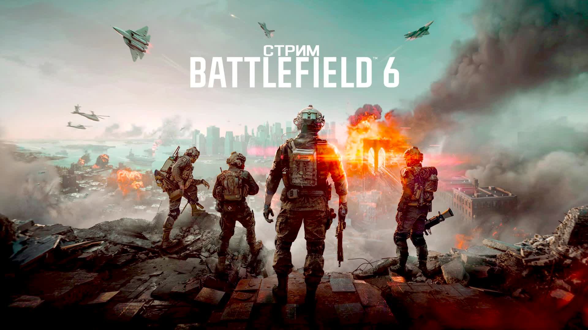Играем в BATTLEFIELD 6 #1