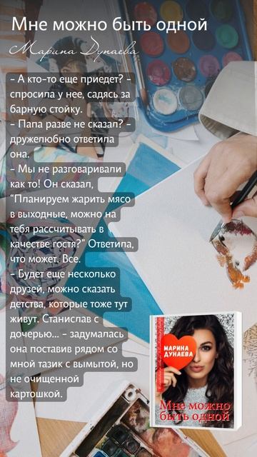 Мне можно быть одной